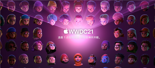 WWDC21今晚見！蘋果官網(wǎng)全員更換Memoji照片：畫面超有愛