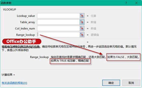 excel函數(shù)查找與引用 Excel查找引用函數(shù)：VLOOKUP函數(shù)語法解析