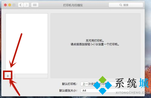 詳細圖文教程告訴你mac電腦系統(tǒng)怎么連接打印機使用