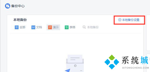 wps自動(dòng)保存時(shí)間設(shè)置在哪 怎么設(shè)置wps自動(dòng)保存