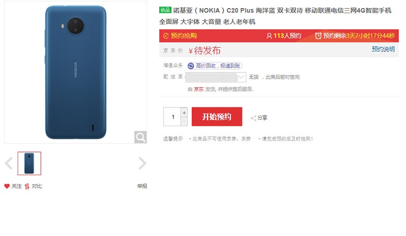諾基亞C20 Plus售價曝光：定位老年機(jī)，擁有大字體大音量