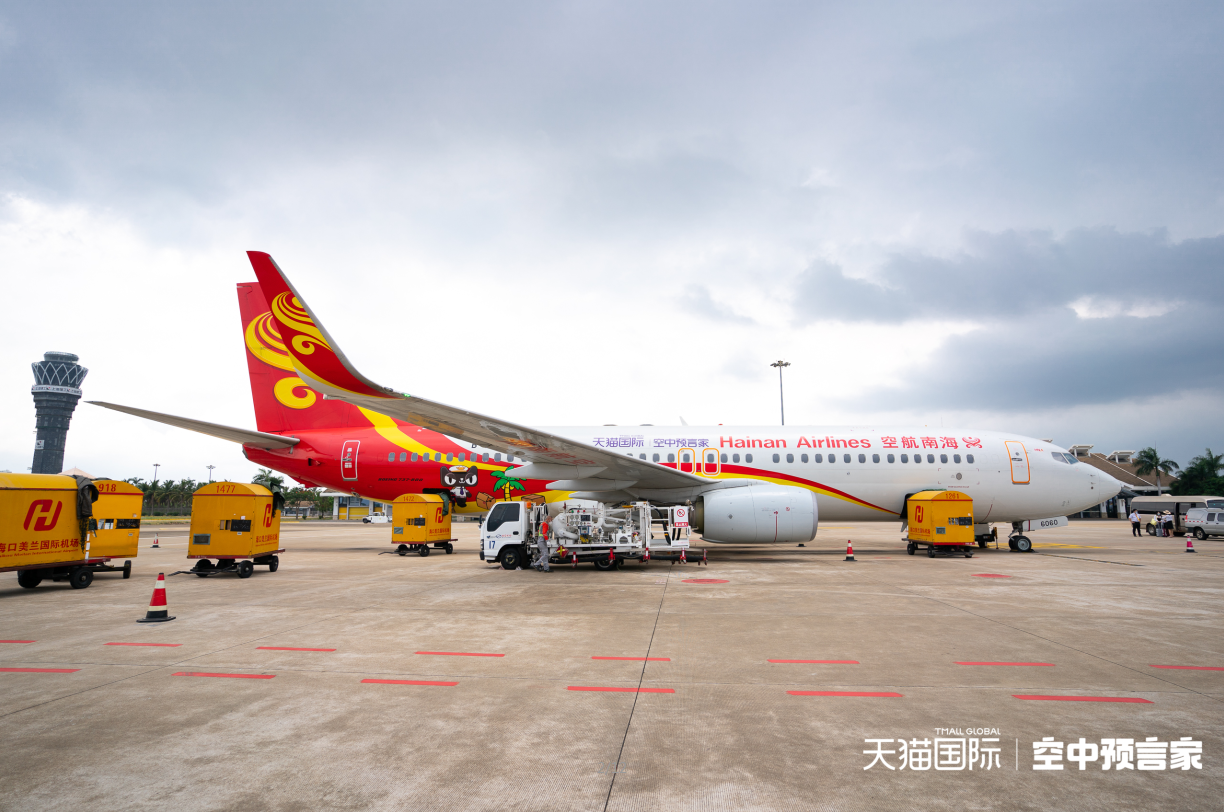 天貓國際x奈娃家族x海南航空定制飛機(jī)首飛 執(zhí)飛一年 正式啟航