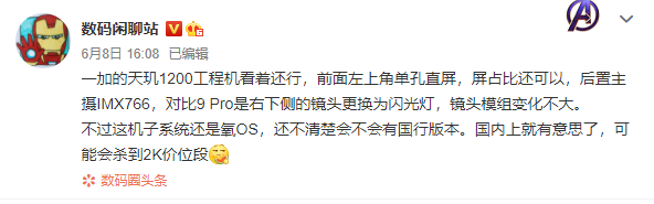 一加新手機曝光：搭載天璣 1200 / 氧 OS 系統(tǒng)，目標(biāo)兩千元價位段