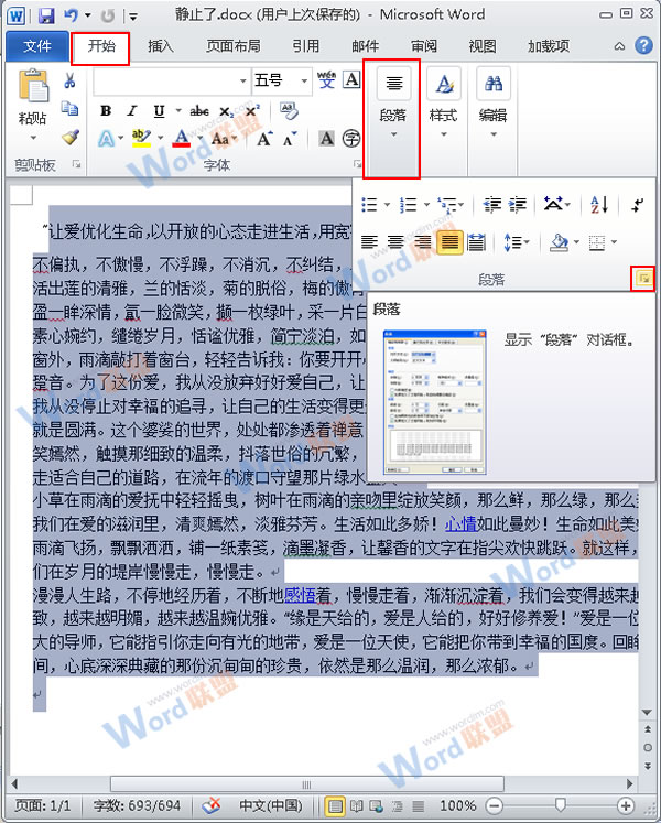 word如何設(shè)置行距 在Word2010中如何設(shè)置行距