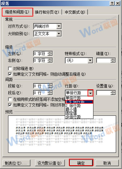 word如何設(shè)置行距 在Word2010中如何設(shè)置行距