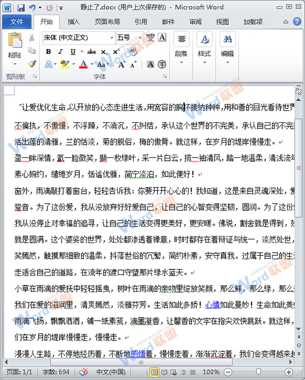 word如何設(shè)置行距 在Word2010中如何設(shè)置行距