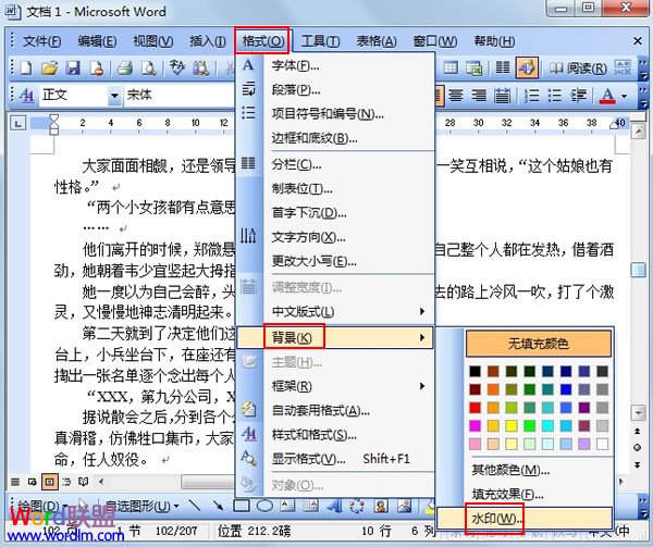怎么給word添加水印 Word2003中文字水印與圖片水印的添加