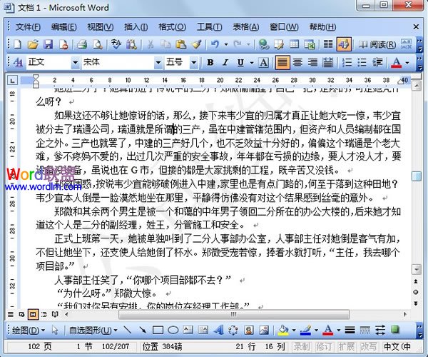 怎么給word添加水印 Word2003中文字水印與圖片水印的添加