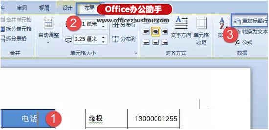 excel表格分欄打印 借助Word實現Excel表格分欄打印的方法