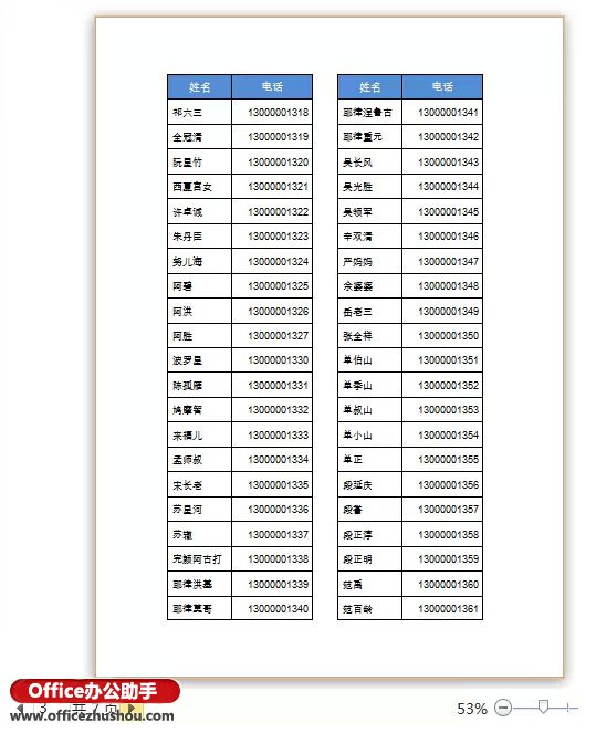 excel表格分欄打印 借助Word實現Excel表格分欄打印的方法