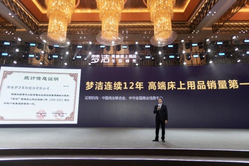 夢潔聚焦高端床品賽道,率先導入高端床上用品標準