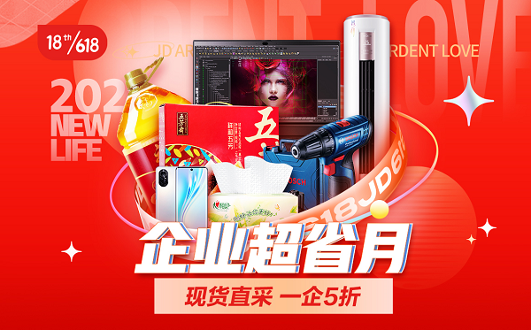 京東618企業(yè)購(gòu)首周:為中小企業(yè)降低綜合采購(gòu)成本超47%