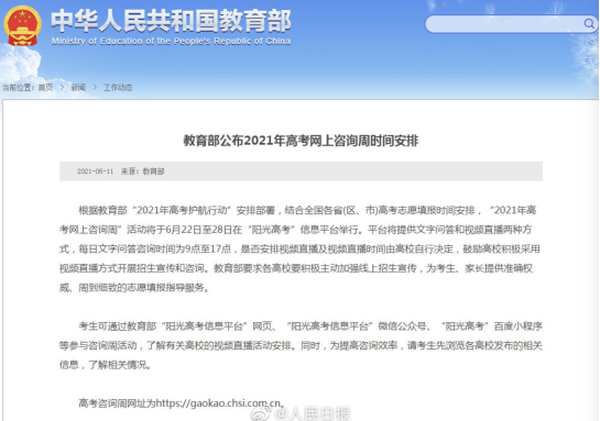 教育部高校咨詢周22日啟動，百度“陽光高考”智能小程序可參與直播