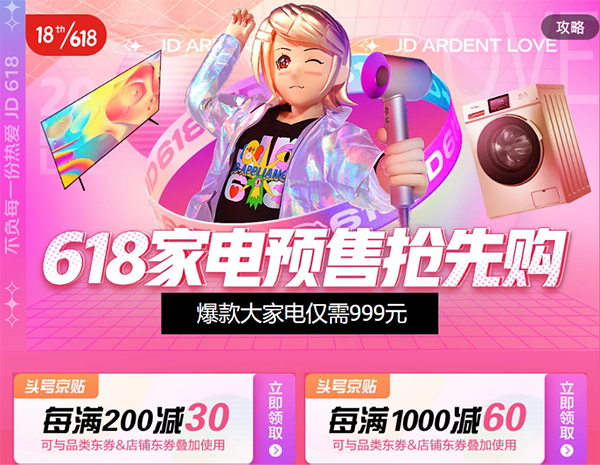 原價(jià)2000元大家電只需999元，京東618家電新品預(yù)售火爆來(lái)襲！