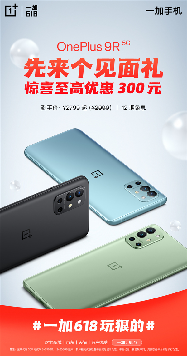 一加9R宣布降價(jià) 李開新:618希望友商做好準(zhǔn)備