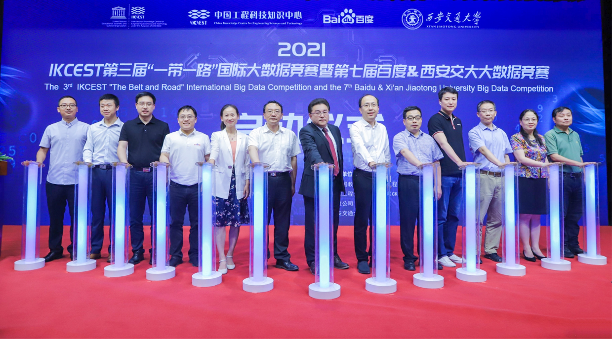 2021 IKCEST第三屆“一帶一路”國(guó)際大數(shù)據(jù)競(jìng)賽暨第七屆百度&西安交大大數(shù)據(jù)競(jìng)賽正式啟動(dòng)