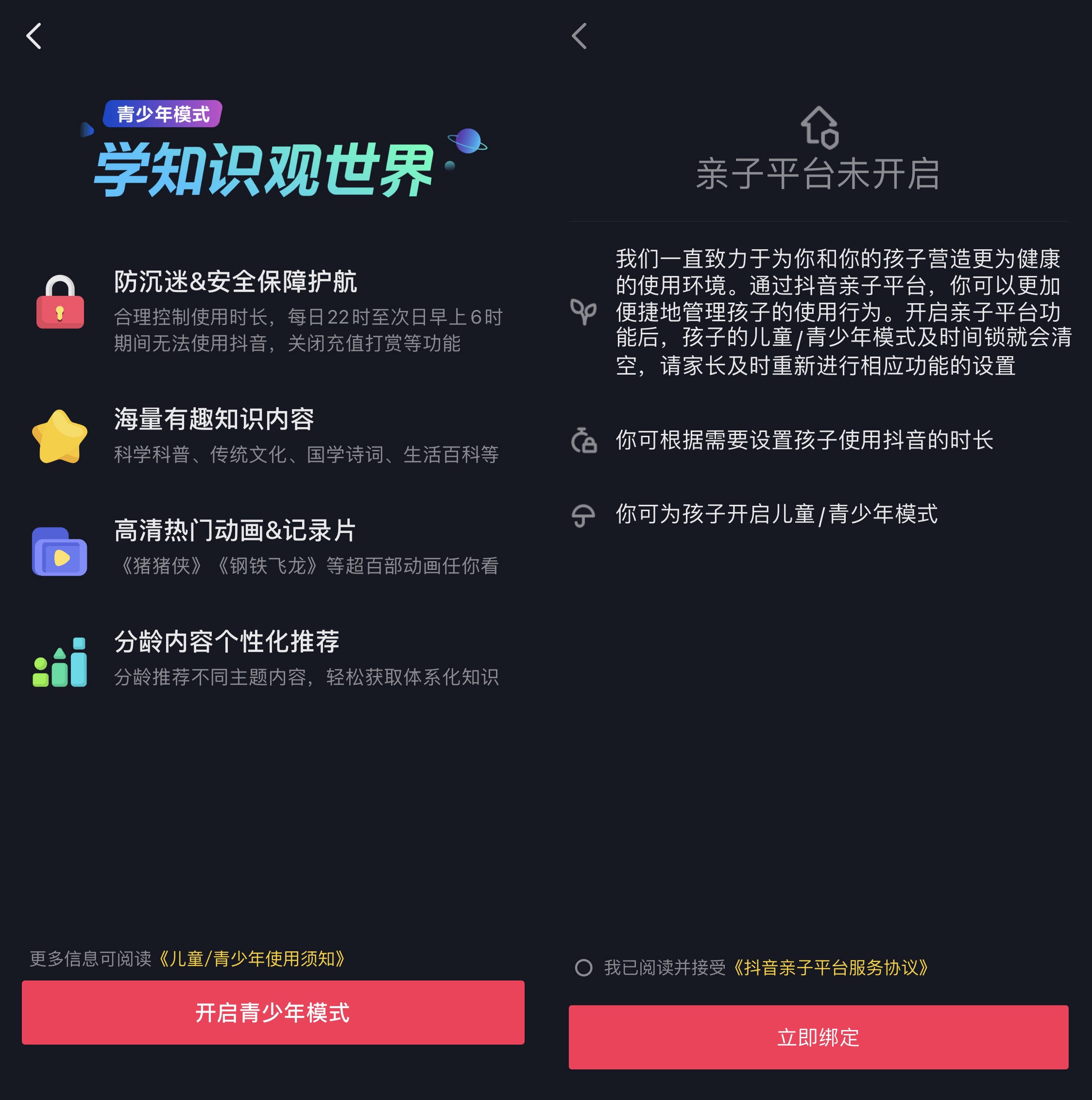 人民數(shù)據(jù)研究院測(cè)評(píng)7款A(yù)PP青少年模式，抖音防破解機(jī)制最嚴(yán)格