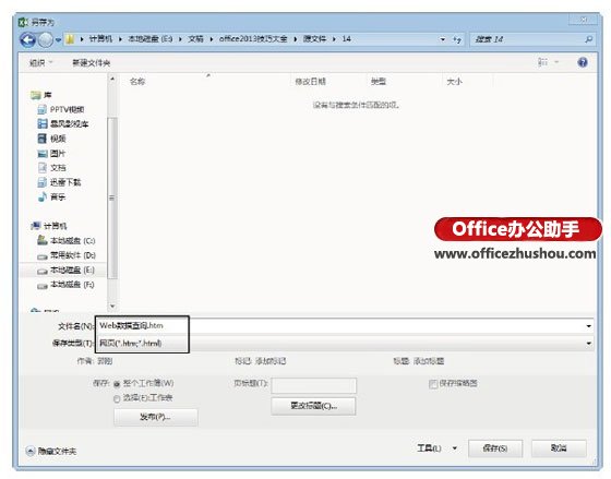 excel共享工作簿保存問(wèn)題 將Excel工作簿保存為交互式Web頁(yè)面文件的方法