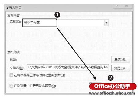 excel共享工作簿保存問(wèn)題 將Excel工作簿保存為交互式Web頁(yè)面文件的方法