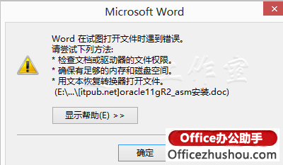 64位word 2013、Excel 2013提示內(nèi)存不足的解決方案