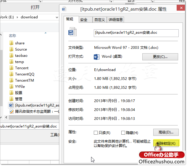 64位word 2013、Excel 2013提示內(nèi)存不足的解決方案