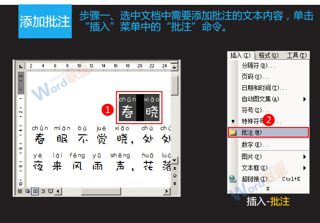 批注怎么隱藏 Word2003如何添加、隱藏及刪除批注