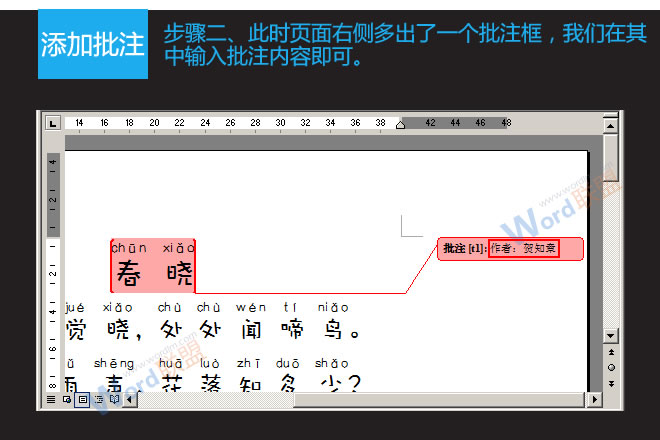 批注怎么隱藏 Word2003如何添加、隱藏及刪除批注
