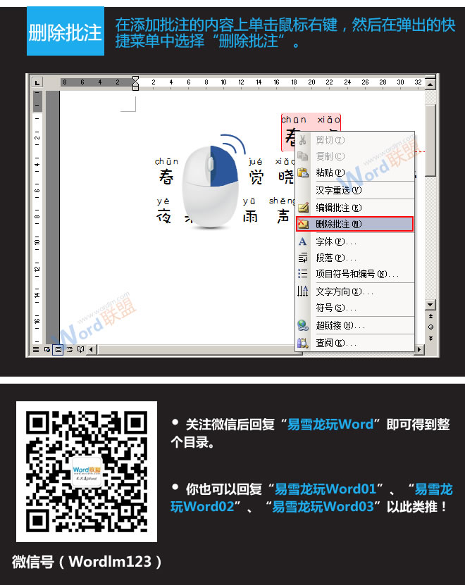 批注怎么隱藏 Word2003如何添加、隱藏及刪除批注