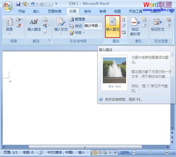 表格題注怎么設(shè)置 教你給Word2007表格插入題注