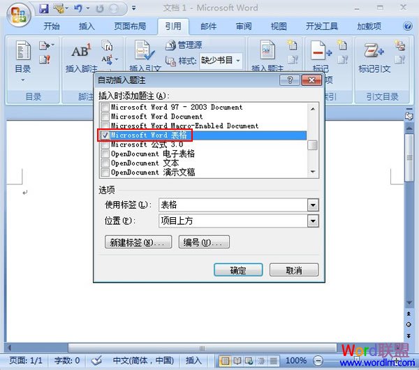 表格題注怎么設(shè)置 教你給Word2007表格插入題注