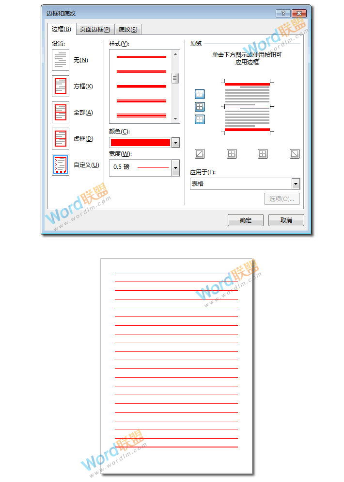 Word制作信箋紙模板 Word制作信箋紙模板：全民學(xué)Word