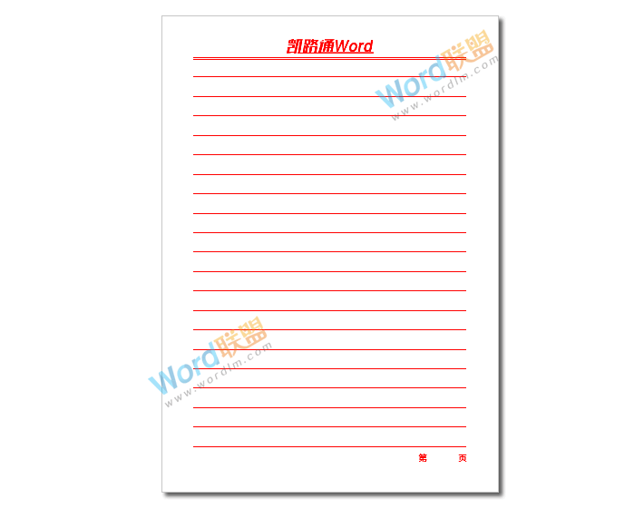 Word制作信箋紙模板 Word制作信箋紙模板：全民學(xué)Word