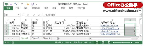 excel工作表數(shù)量 按Excel工作表中字符數(shù)量進(jìn)行排序的方法