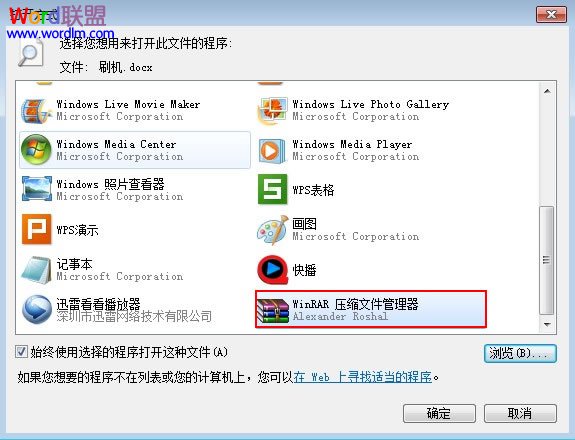 winrar瀏覽文檔 沒有安裝Word2007也能借助WinRar來瀏覽文檔內(nèi)容
