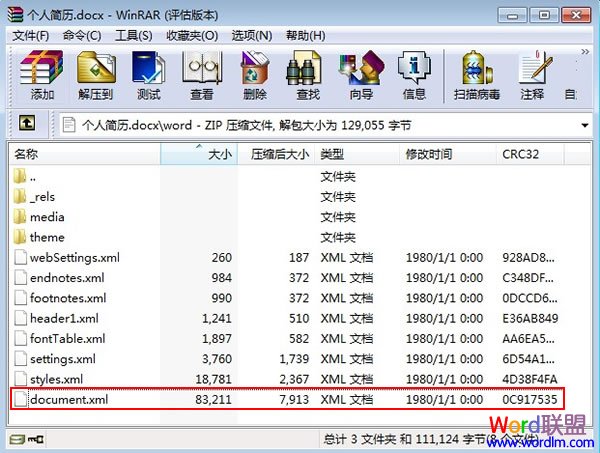 winrar瀏覽文檔 沒有安裝Word2007也能借助WinRar來瀏覽文檔內(nèi)容