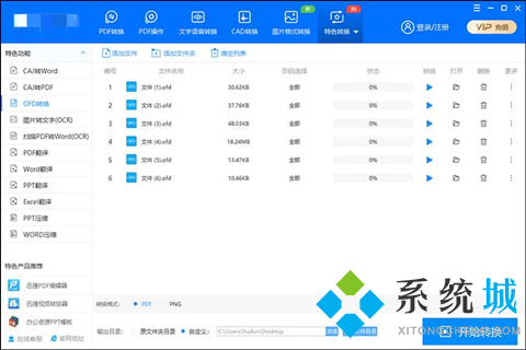 ofd文件怎么打開 電腦上ofd文件用什么軟件打開