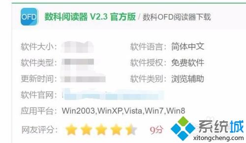 電腦如何打開(kāi)ofd文件 電腦打開(kāi)ofd文件的簡(jiǎn)單方法