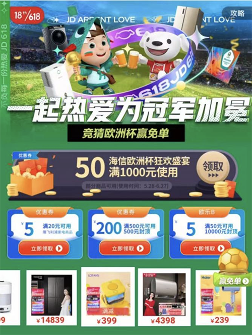京東618家電攜手家電大牌，開啟歐洲杯競猜贏免單