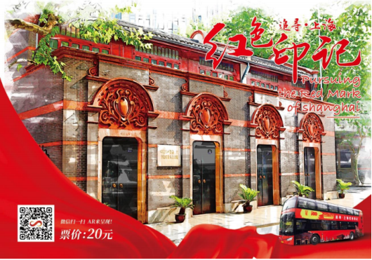 《追尋·上海紅色印記》中國(guó)郵政聯(lián)合商湯科技首創(chuàng)發(fā)行AR紀(jì)念明信片車(chē)票
