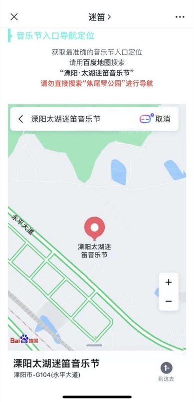 端午出行不要慌！百度地圖“門到門”精準(zhǔn)路線規(guī)劃 一鍵直達(dá)音樂節(jié)現(xiàn)場