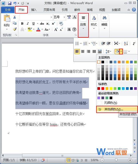 文字底紋顏色怎么設(shè)置 Word2010中對所選文字的底紋進行自定義上色