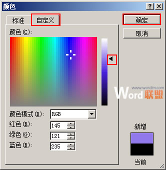 文字底紋顏色怎么設(shè)置 Word2010中對所選文字的底紋進行自定義上色