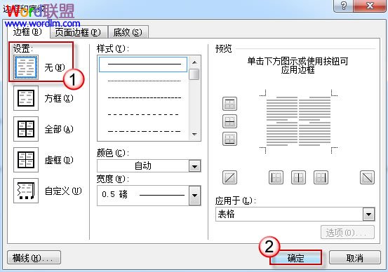 word文檔怎么刪除線條 Word2007/2010中刪除文檔中的線條