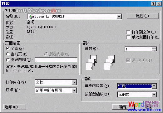 文字編輯技巧 Word常用文字編輯技巧11則