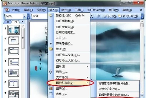 ppt背景音樂純音樂 如何在PowerPoint中加入背景音樂
