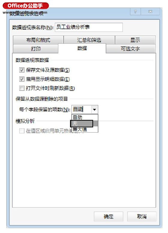 excel透視表怎么刷新數(shù)據(jù) 與數(shù)據(jù)透視表刷新操作有關(guān)的設(shè)置方法