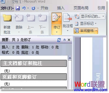 word文檔審閱和修訂 Word2007審閱修訂摘要