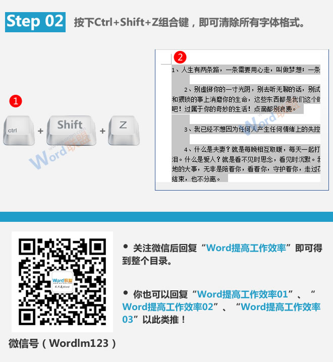 刪除字體格式 快速清除所有字體格式：Word提高工作效率(08)