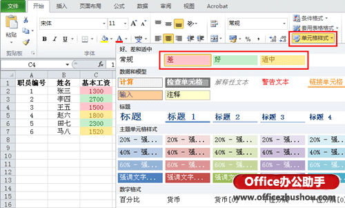 excel單元格樣式 Excel2010通過單元格樣式劃分?jǐn)?shù)據(jù)等級