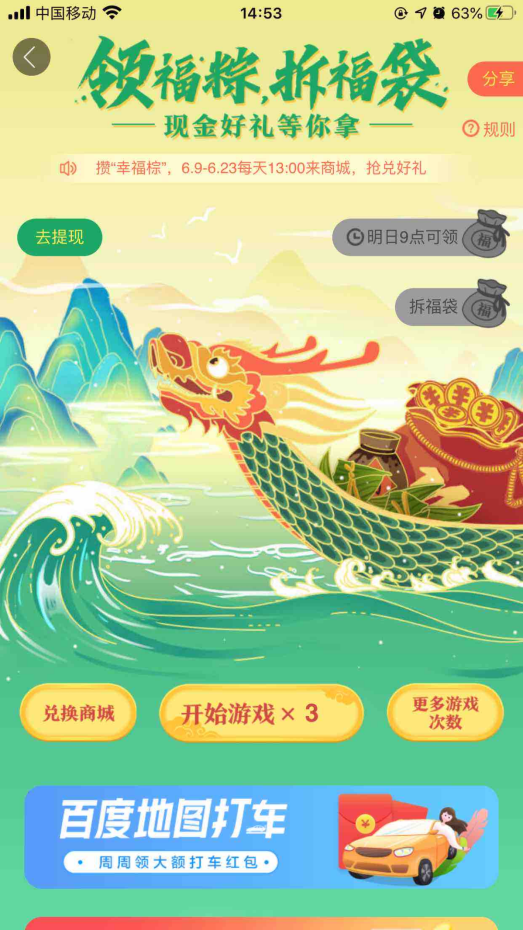 夏日“粽”動(dòng)員 百度地圖豪放派送福利 為你端午“加餡料”